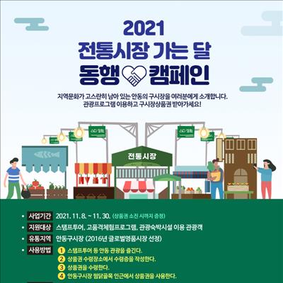 2021전통시장가는달 동행캠페인 첫번째 사진