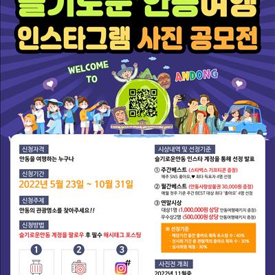 2022 슬기로운 안동여행 인스타그램 사진공모전 첫번째 사진