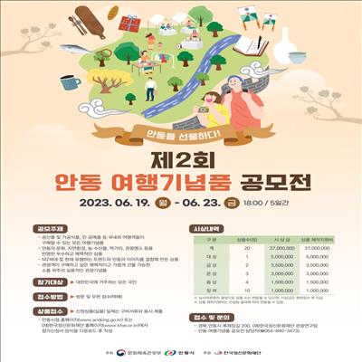 제2회 안동 여행기념품 공모전 첫번째 사진