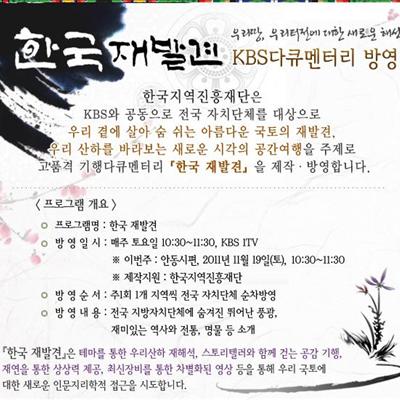 한국재발견 KBS 다큐멘터리 방영 '우리땅 우리터전에 대한 새로운 해석' 첫번째 사진