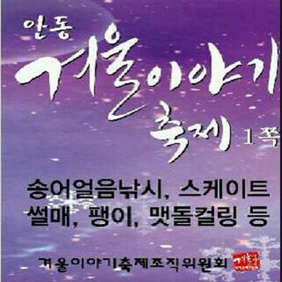 안동 겨울 이야기 축제 첫번째 사진