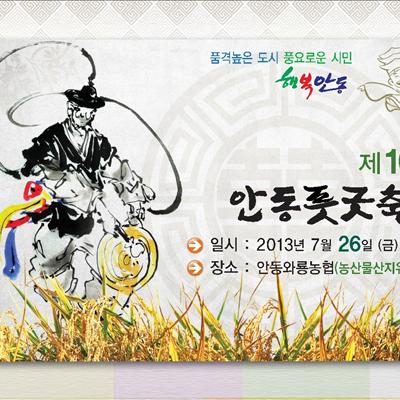 제10회 안동풋굿축제 첫번째 사진