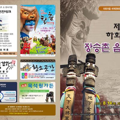 제11회 하회마을 장승촌 음악회 개최 첫번째 사진