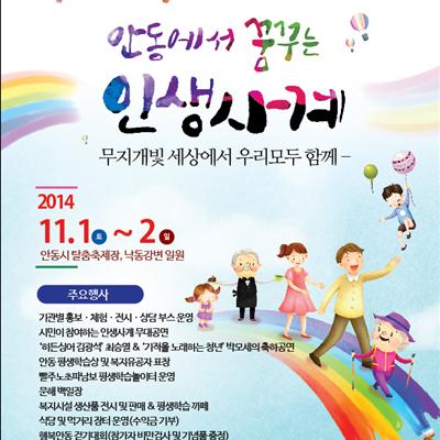 2014행복안동 평생학습복지어울림한마당 첫번째 사진