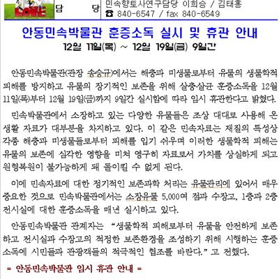 안동민속박물관 훈증소독 실시 및 휴관안내 첫번째 사진