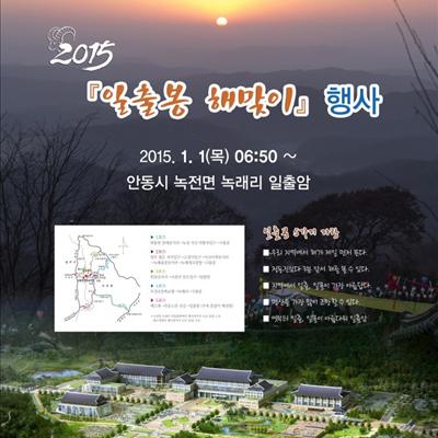 2015년 '일출봉 해맞이' 행사 첫번째 사진