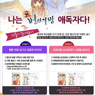 박소희 작가의 "별신의 밤" 웹툰 독자 이벤트 첫번째 사진