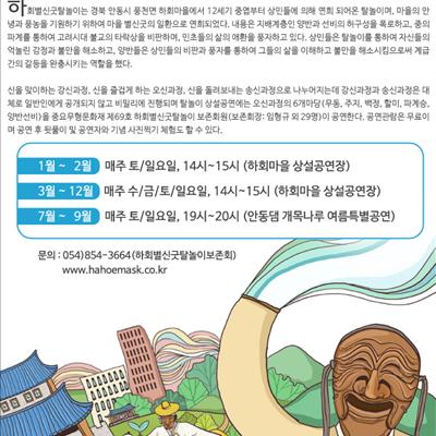 하회별신굿탈놀이 상설공연 첫번째 사진