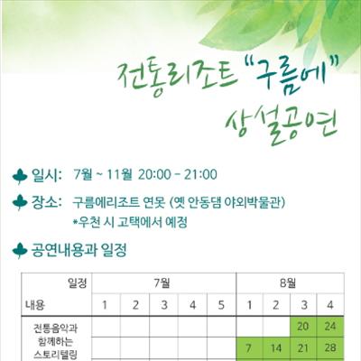 전통리조트 "구름에" 상설공연 첫번째 사진