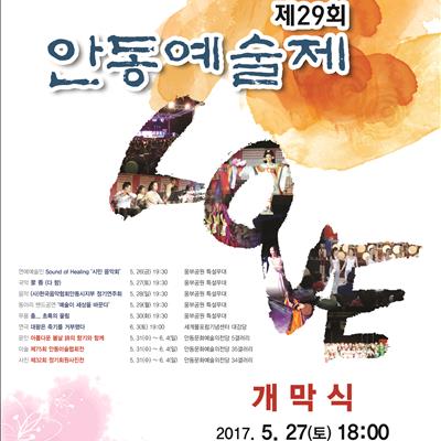 제29회 안동예술제 첫번째 사진