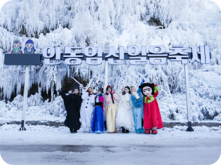 암산얼음축제