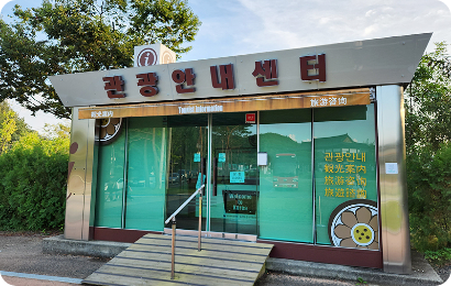 하회마을 관광안내소(KATA안내소)