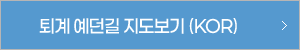 퇴계예뎐길 지도보기 