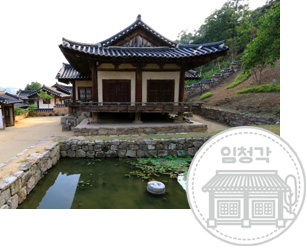 임청각 사진